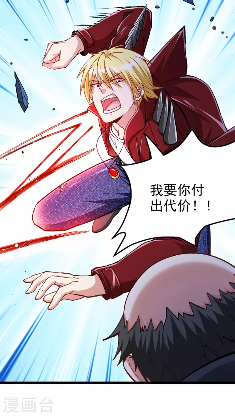 第91话 这一刀…你接得住吗？ 第6页