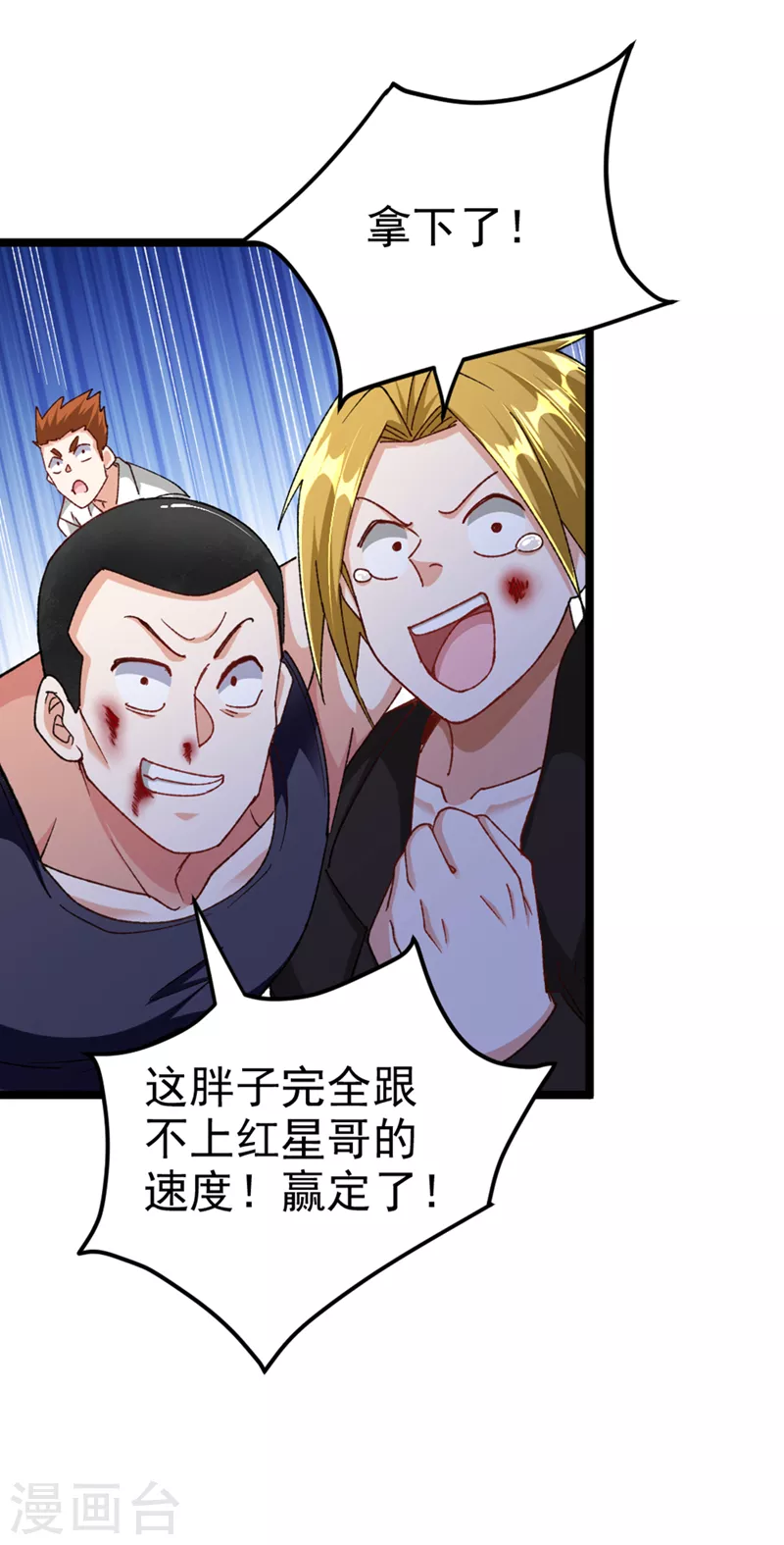 第91话 这一刀…你接得住吗？ 第7页
