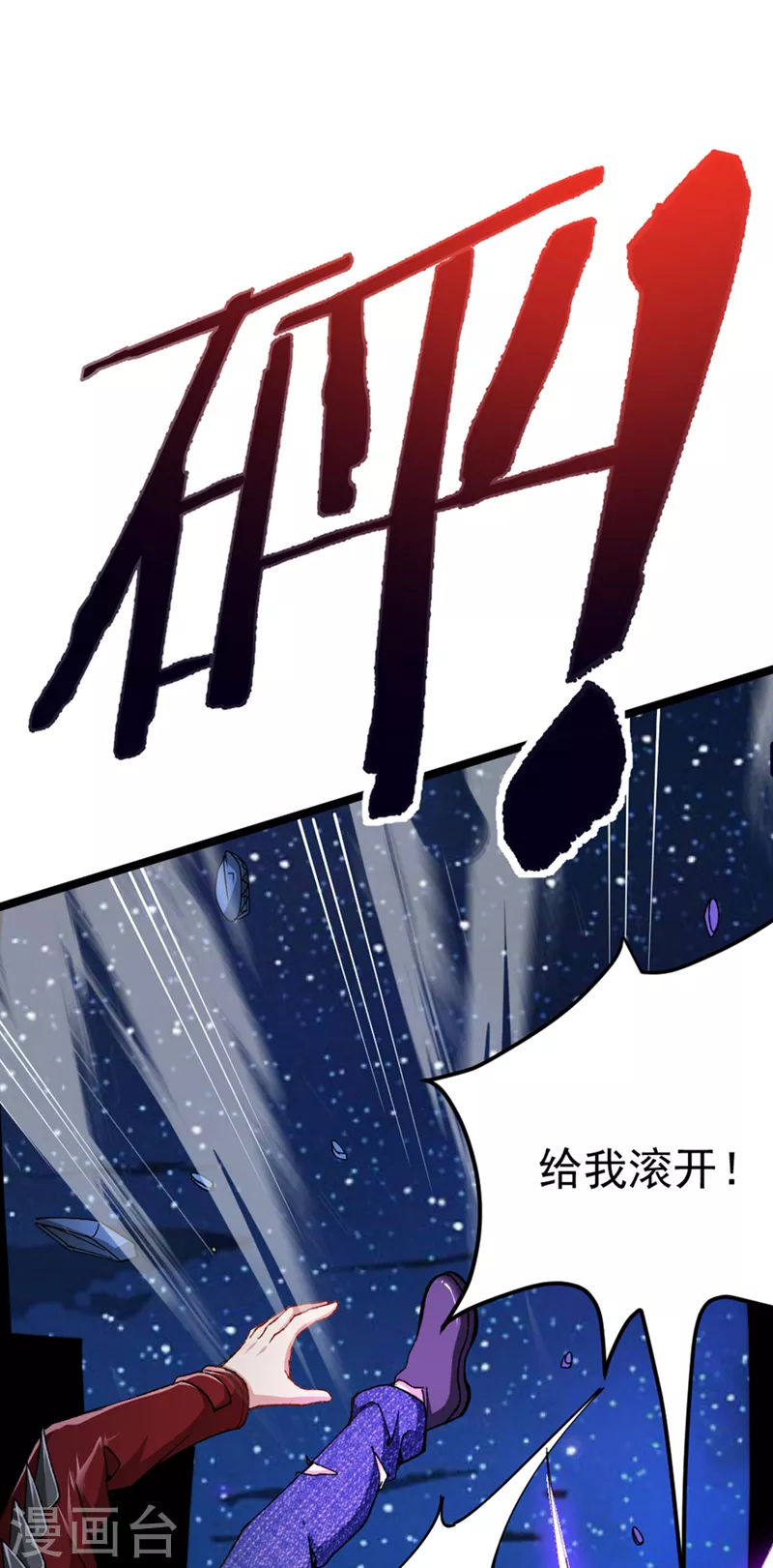 第91话 这一刀…你接得住吗？ 第9页