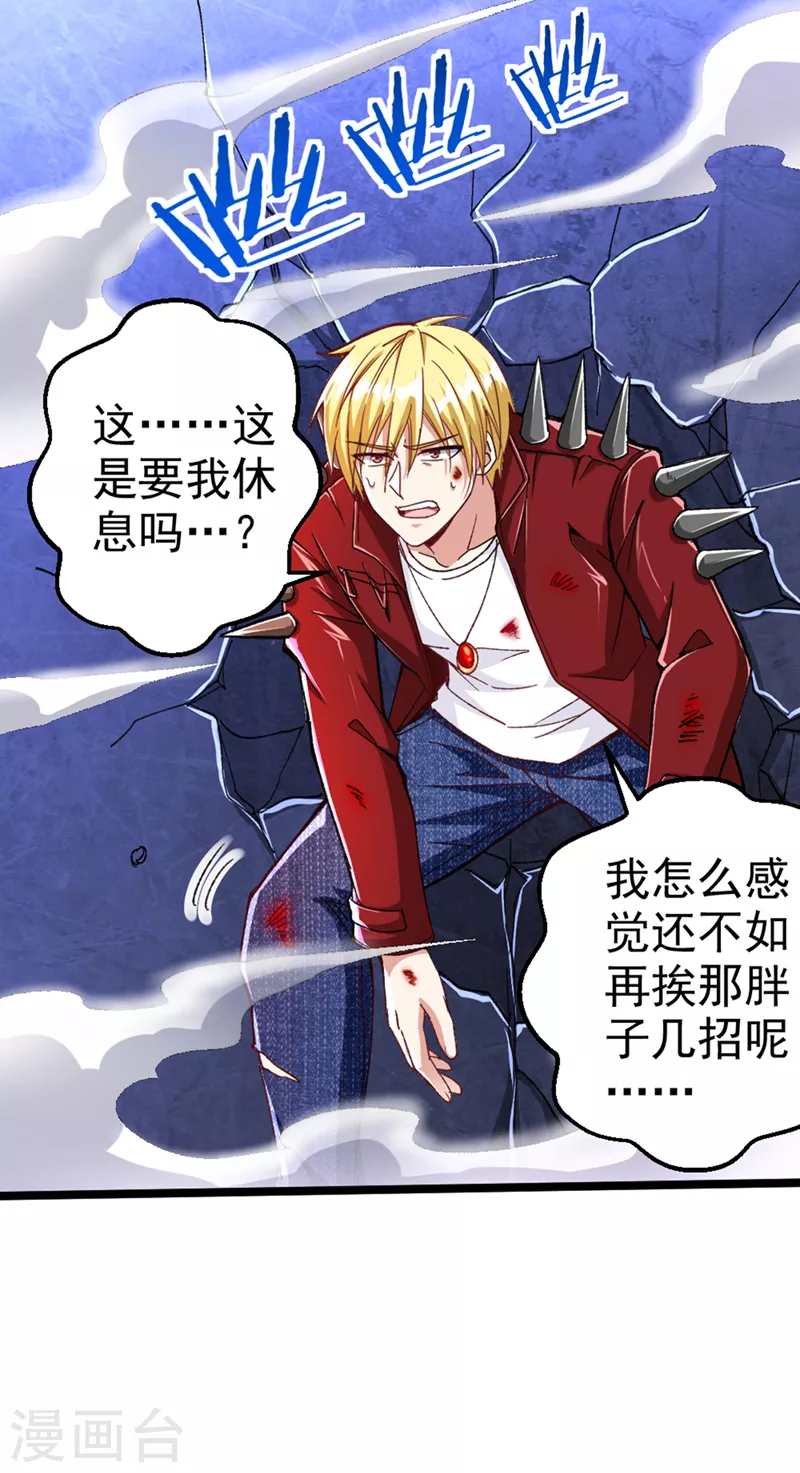 第91话 这一刀…你接得住吗？ 第13页