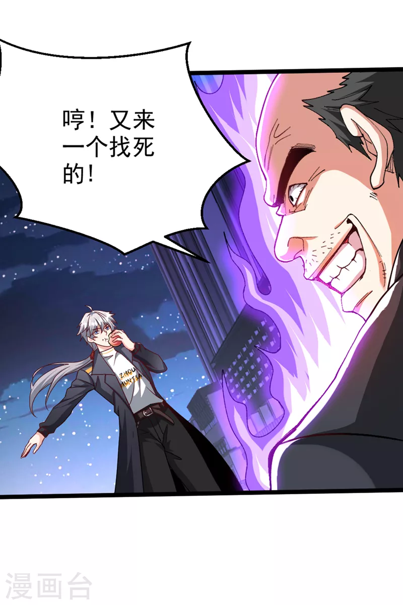 第91话 这一刀…你接得住吗？ 第14页