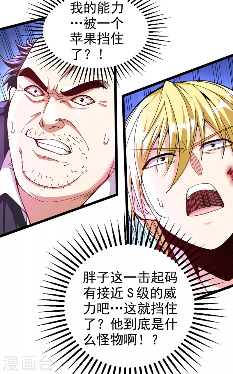 第91话 这一刀…你接得住吗？ 第19页