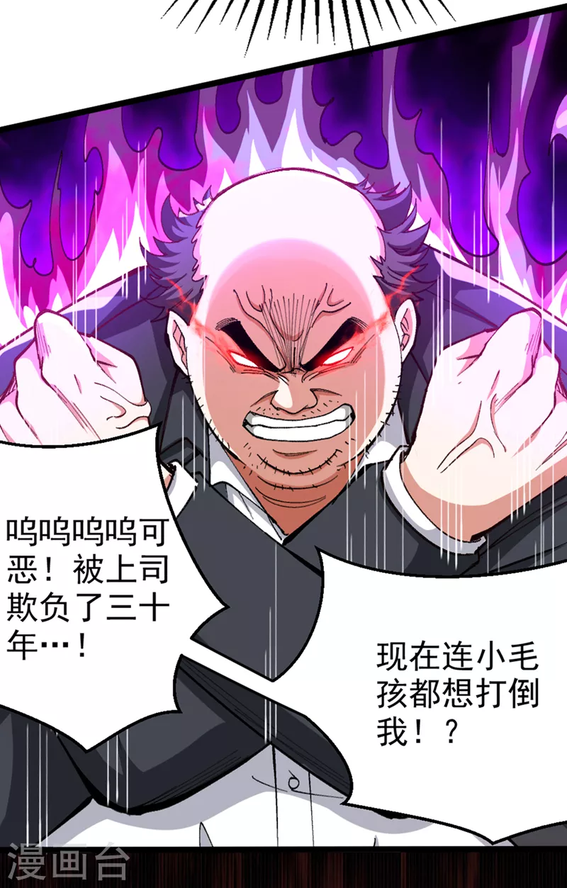 第91话 这一刀…你接得住吗？ 第20页