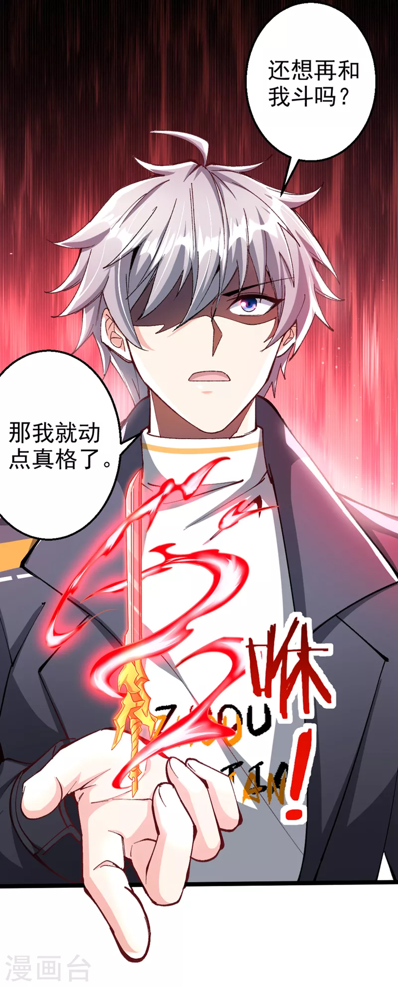 第91话 这一刀…你接得住吗？ 第21页