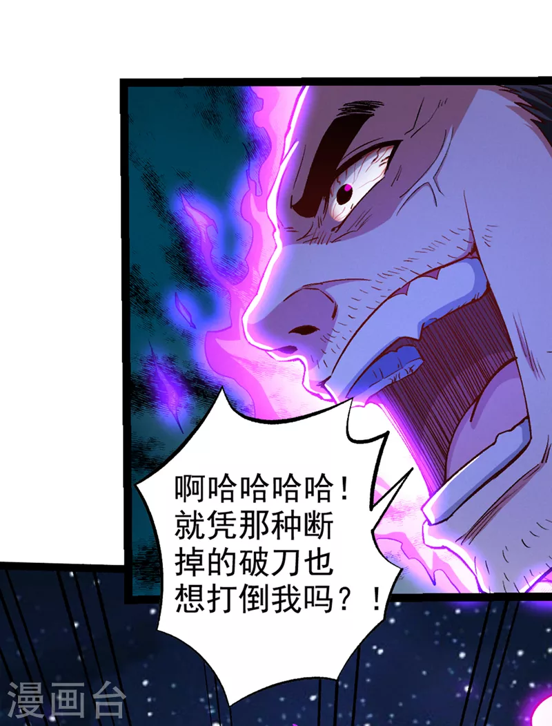 第91话 这一刀…你接得住吗？ 第22页
