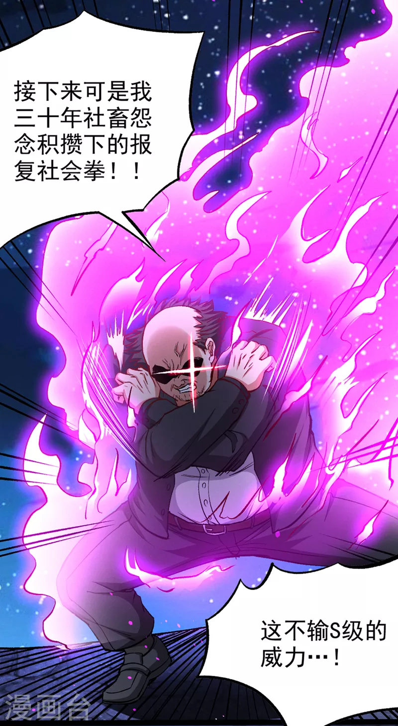 第91话 这一刀…你接得住吗？ 第23页