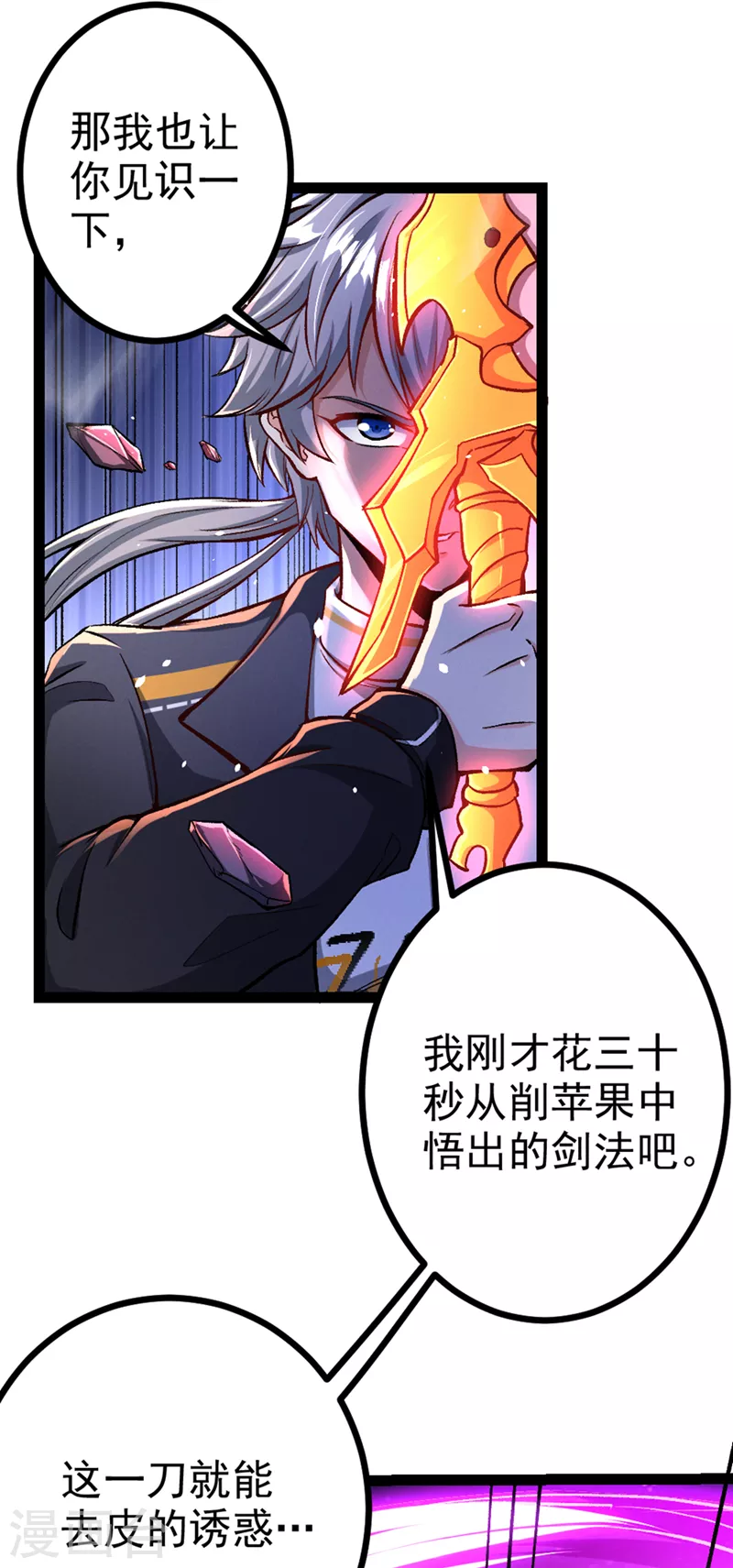 第91话 这一刀…你接得住吗？ 第26页