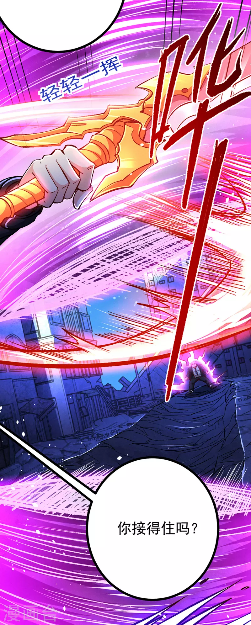 第91话 这一刀…你接得住吗？ 第27页