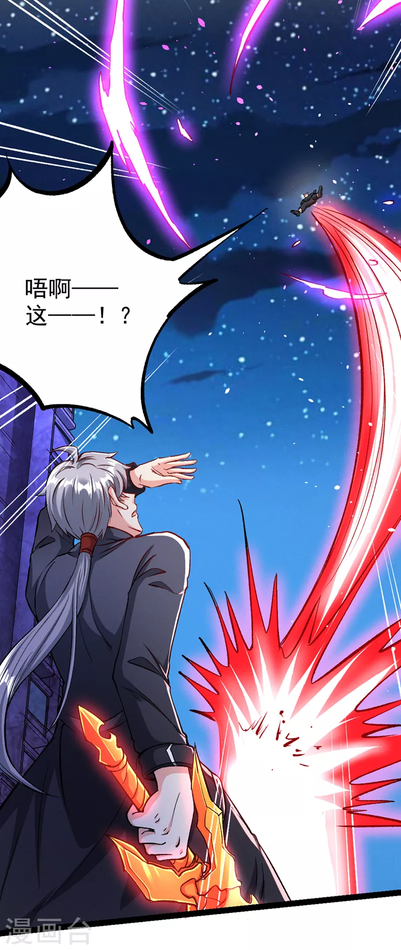 第91话 这一刀…你接得住吗？ 第29页