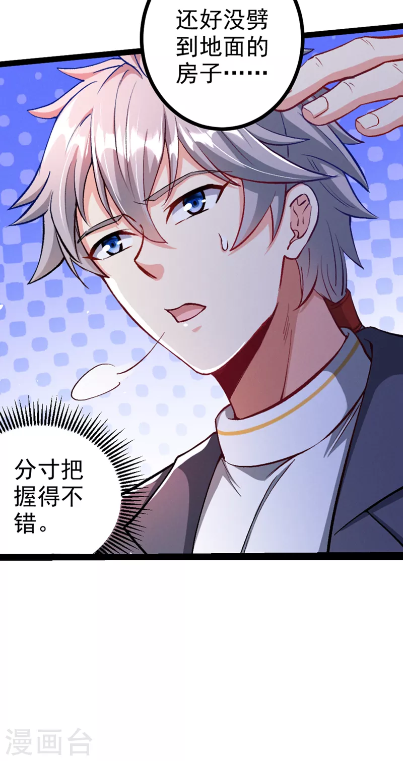 第91话 这一刀…你接得住吗？ 第31页