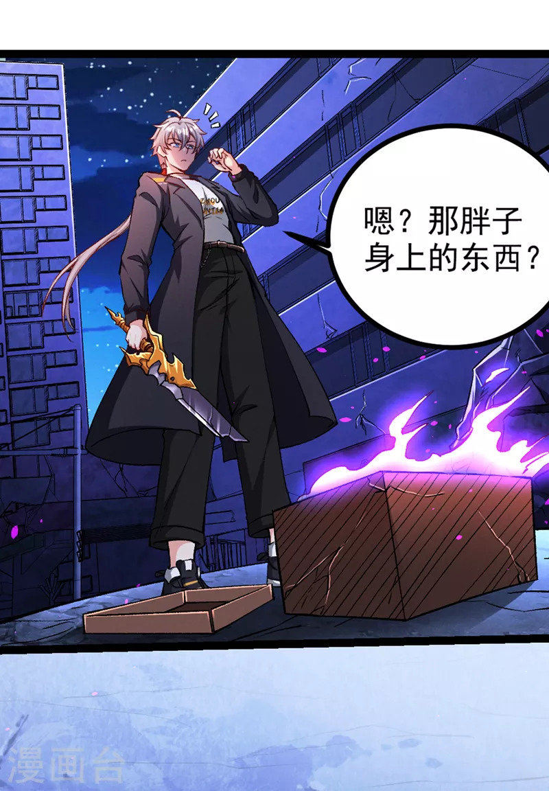 第91话 这一刀…你接得住吗？ 第32页