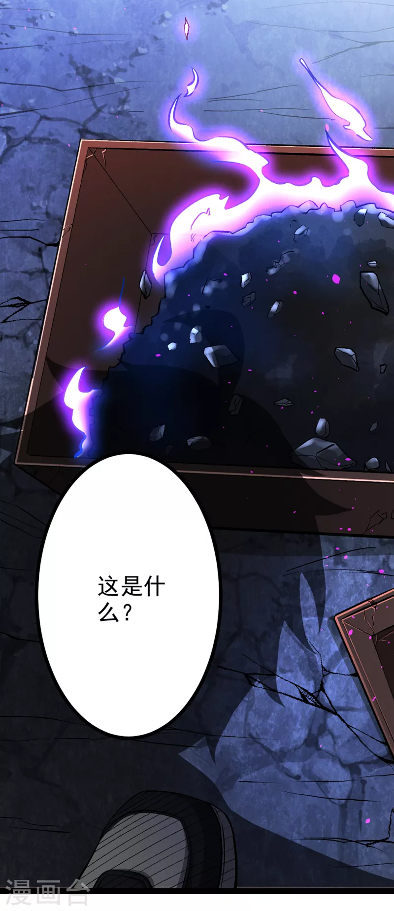 第91话 这一刀…你接得住吗？ 第33页