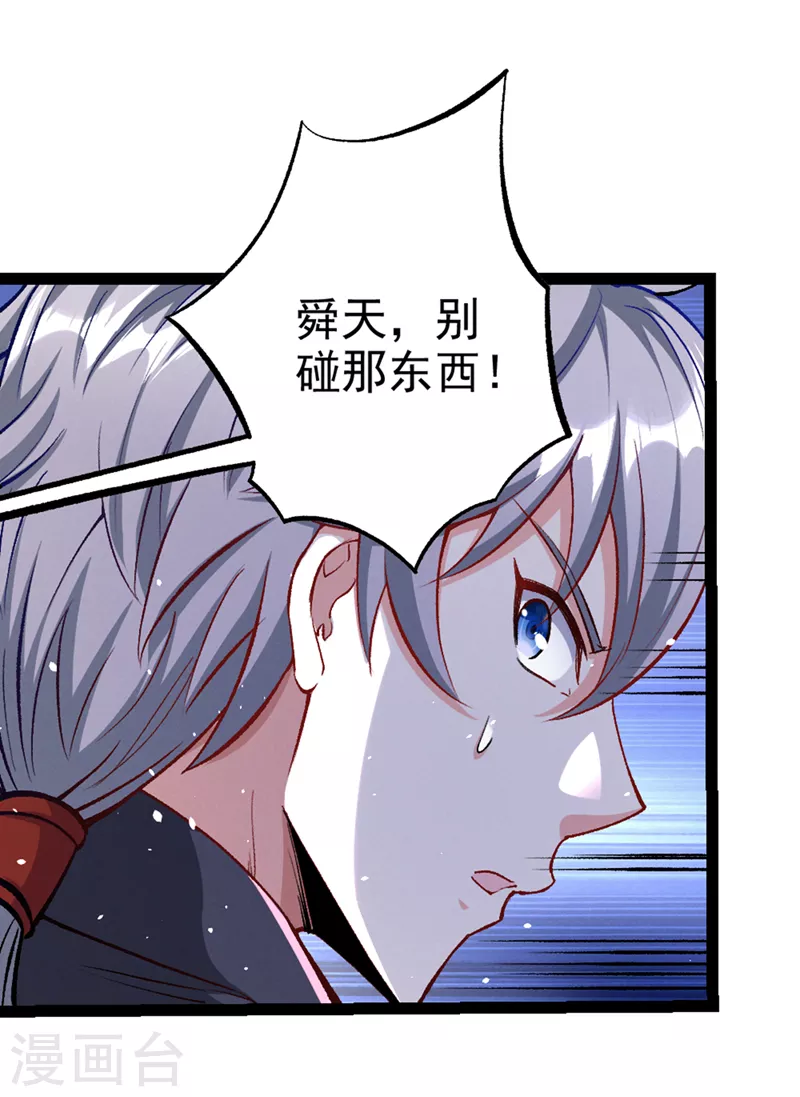 第91话 这一刀…你接得住吗？ 第34页
