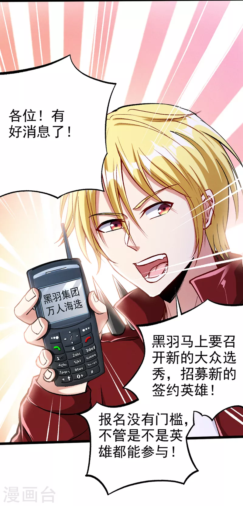 第93话 英雄选秀比赛…开始！ 第3页