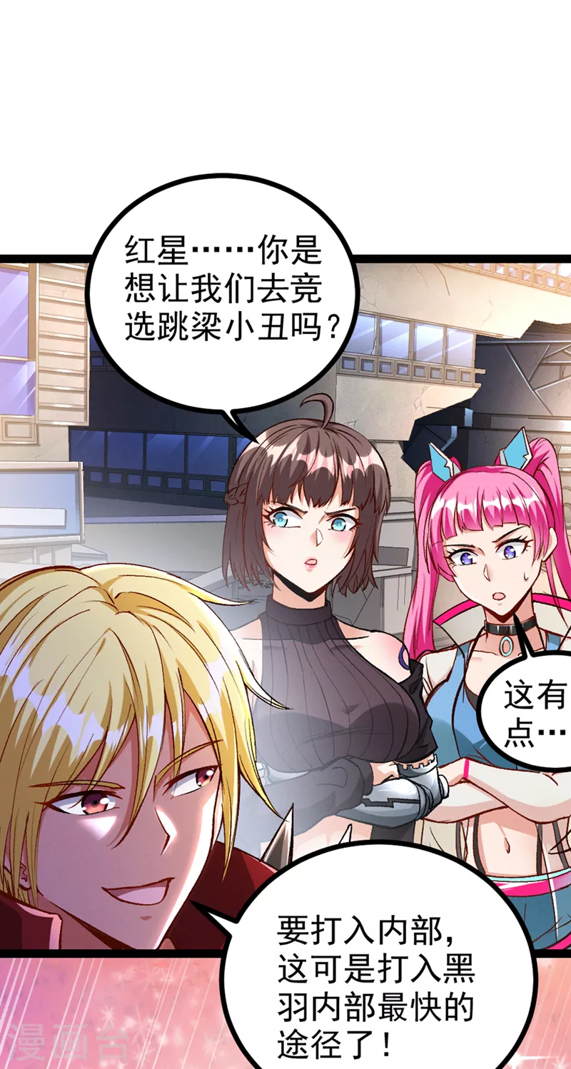 第93话 英雄选秀比赛…开始！ 第4页
