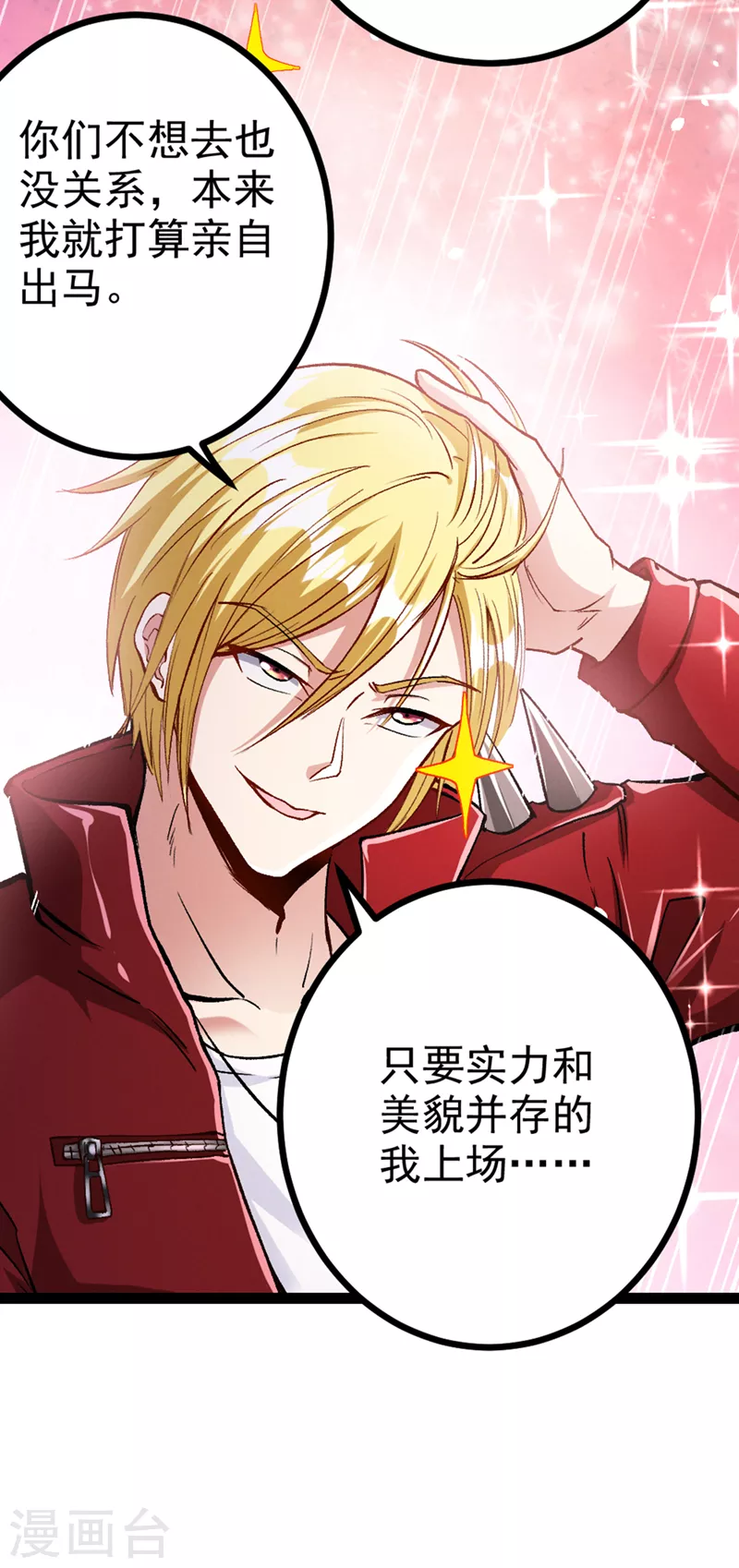 第93话 英雄选秀比赛…开始！ 第5页