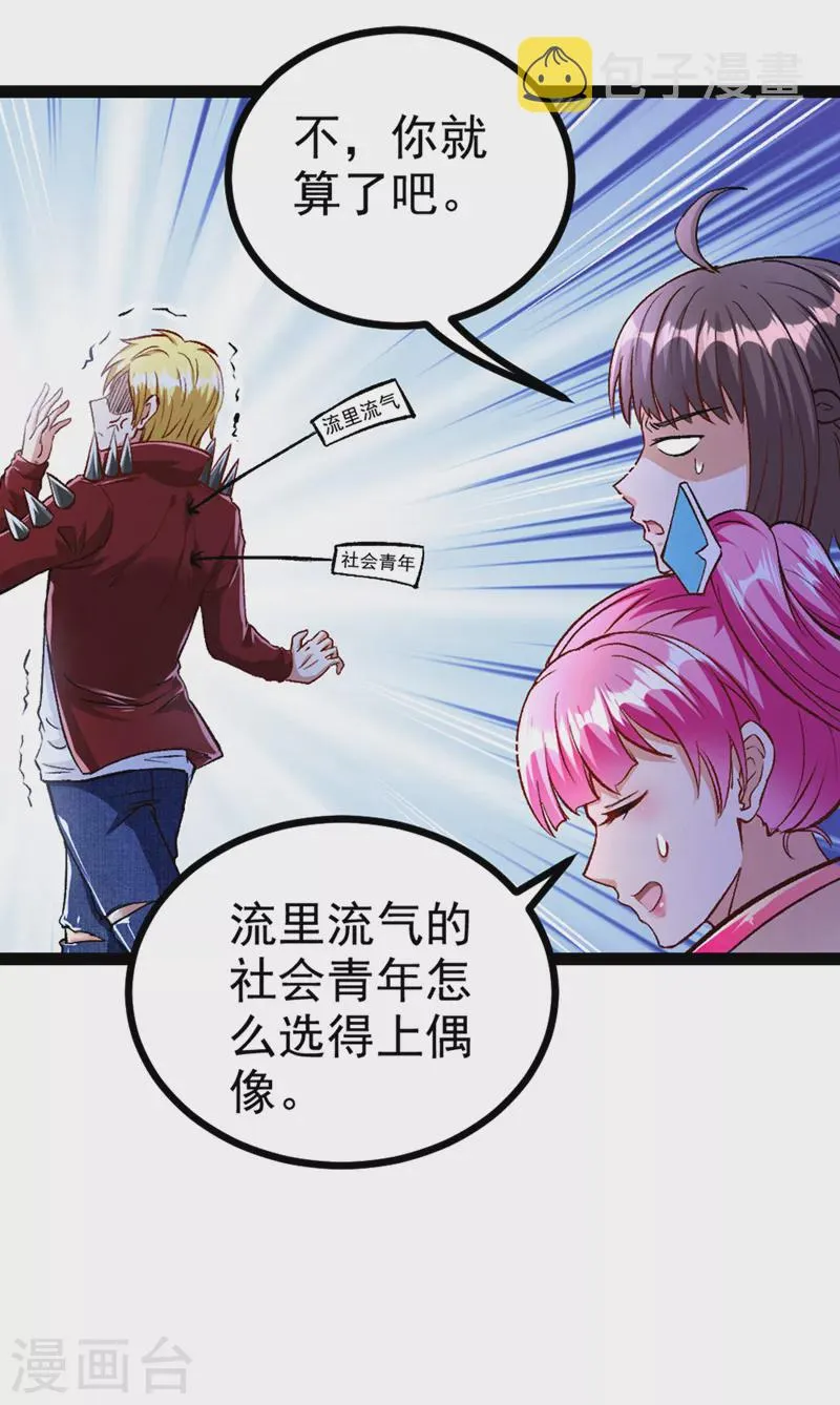 第93话 英雄选秀比赛…开始！ 第6页