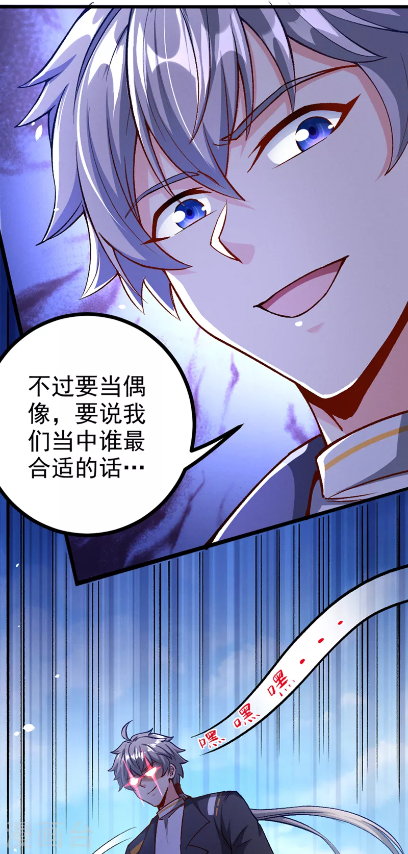 第93话 英雄选秀比赛…开始！ 第7页
