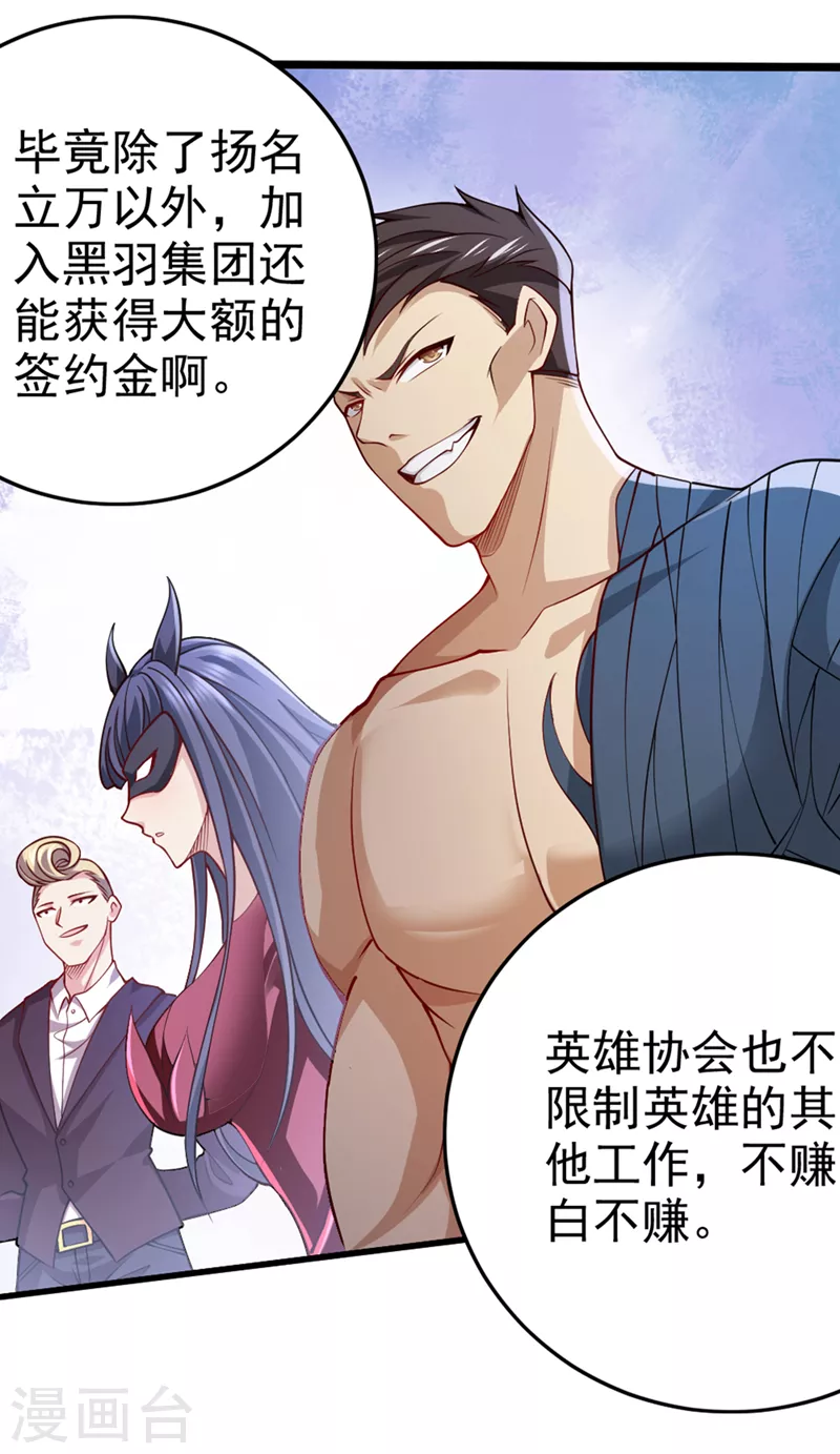 第93话 英雄选秀比赛…开始！ 第11页