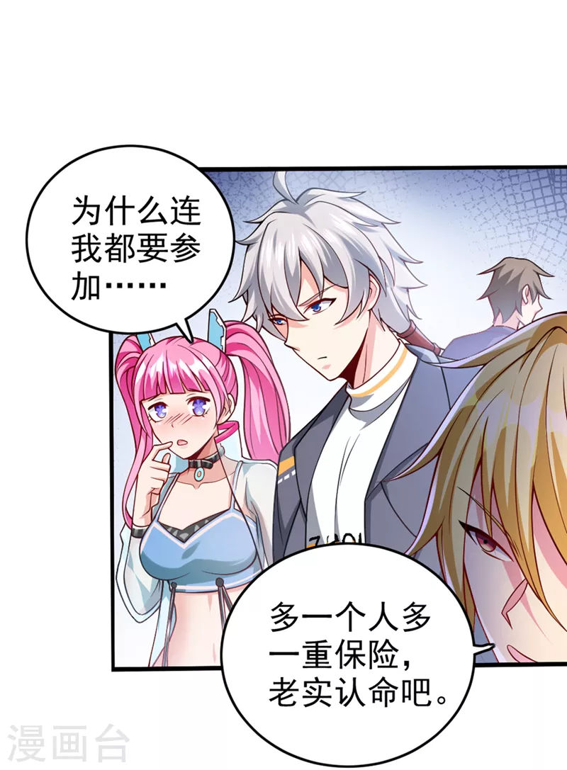 第93话 英雄选秀比赛…开始！ 第12页