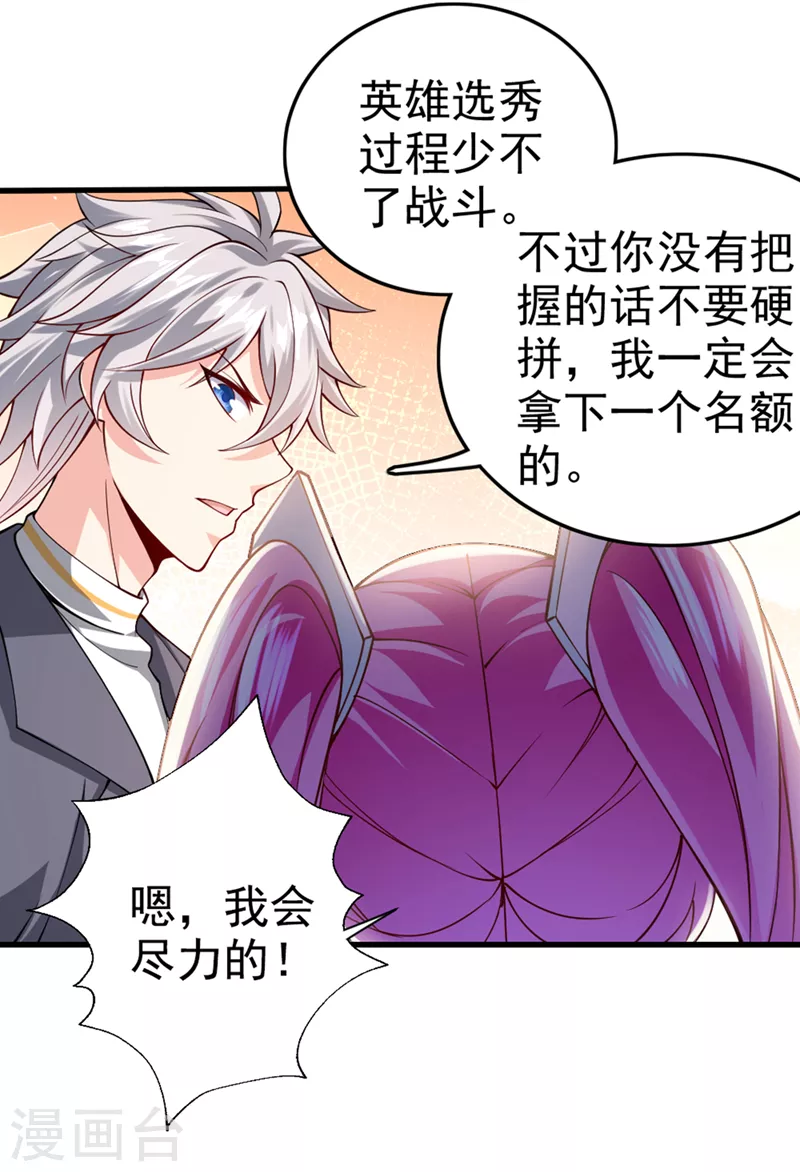 第93话 英雄选秀比赛…开始！ 第13页