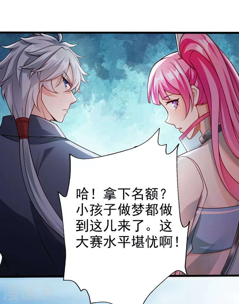 第93话 英雄选秀比赛…开始！ 第14页