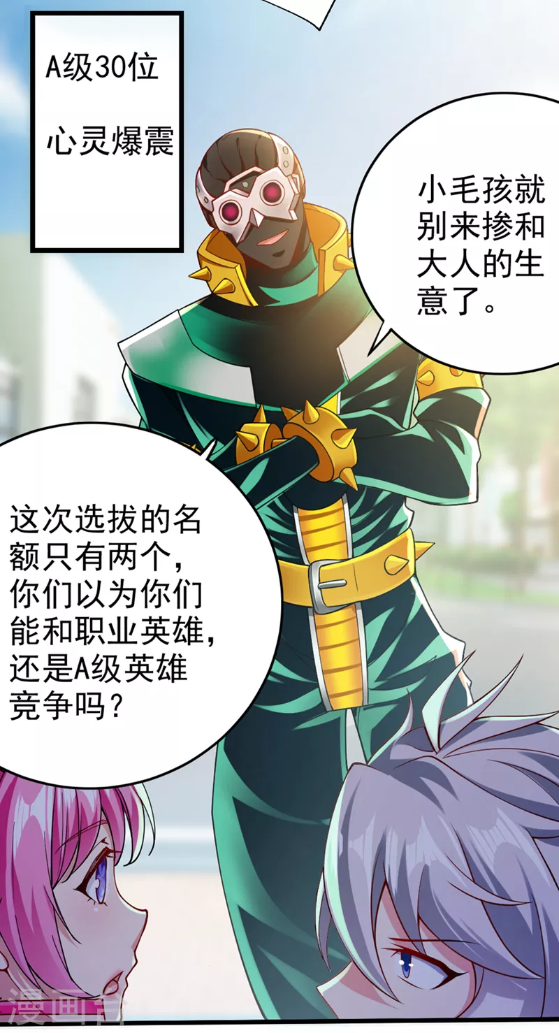 第93话 英雄选秀比赛…开始！ 第15页