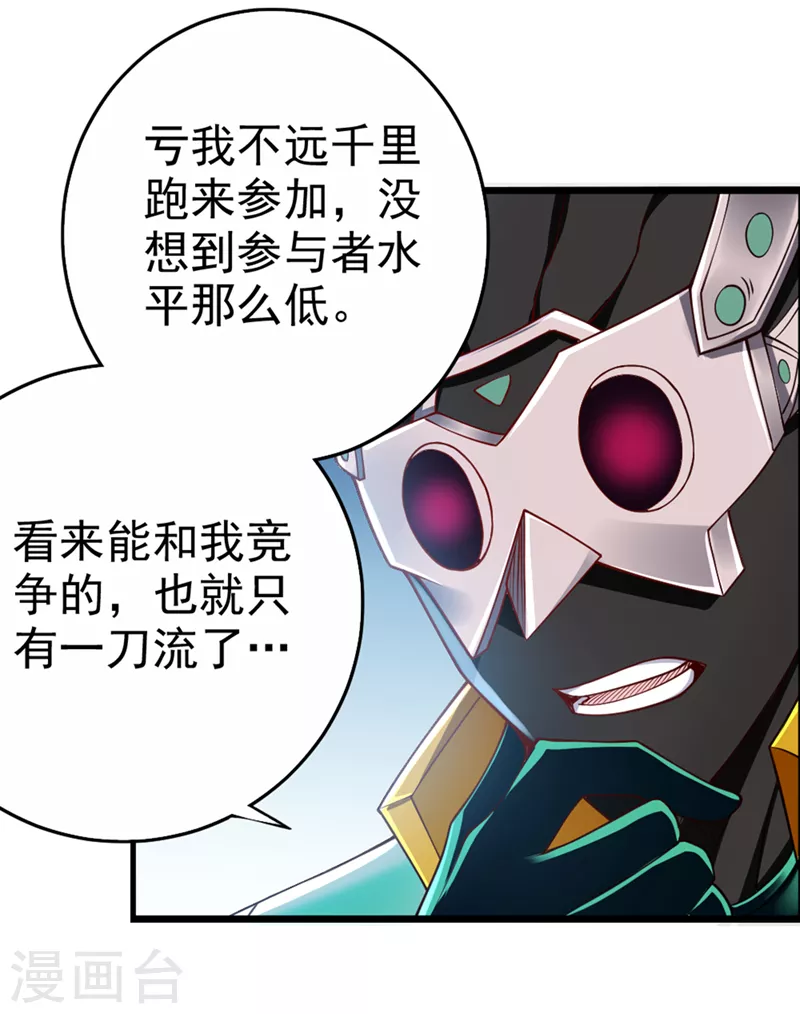 第93话 英雄选秀比赛…开始！ 第16页