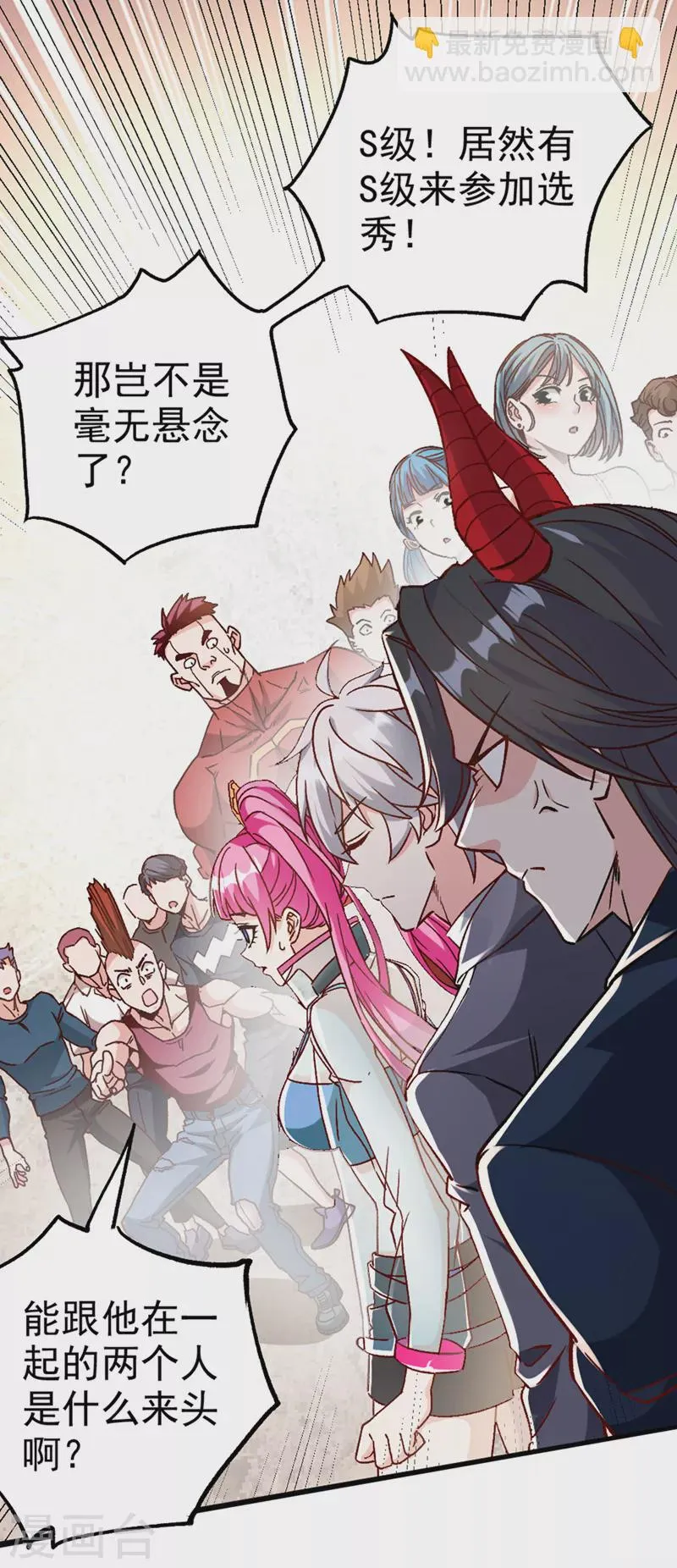 第93话 英雄选秀比赛…开始！ 第20页