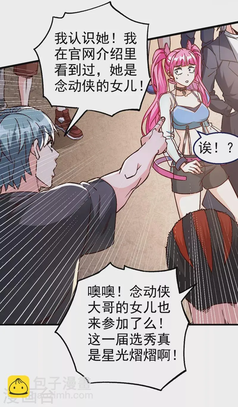 第93话 英雄选秀比赛…开始！ 第21页