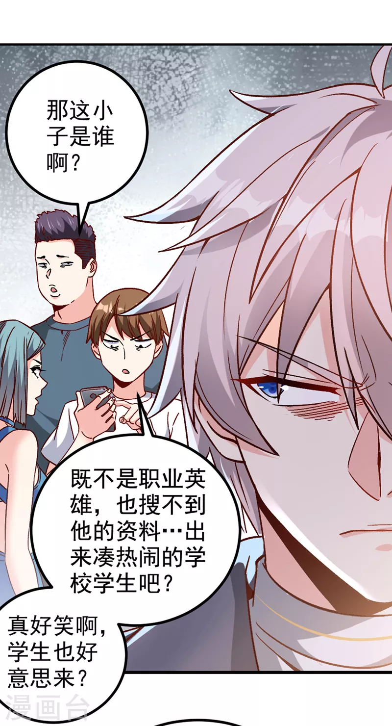 第93话 英雄选秀比赛…开始！ 第22页