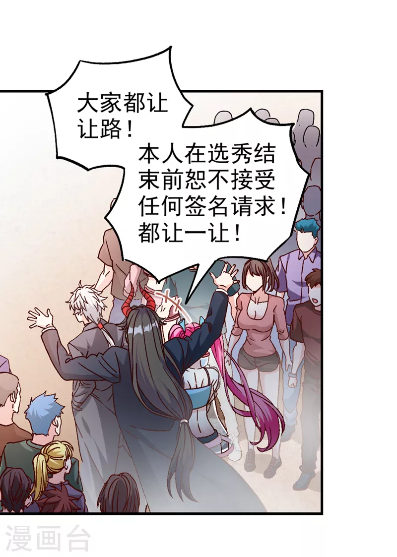 第93话 英雄选秀比赛…开始！ 第24页
