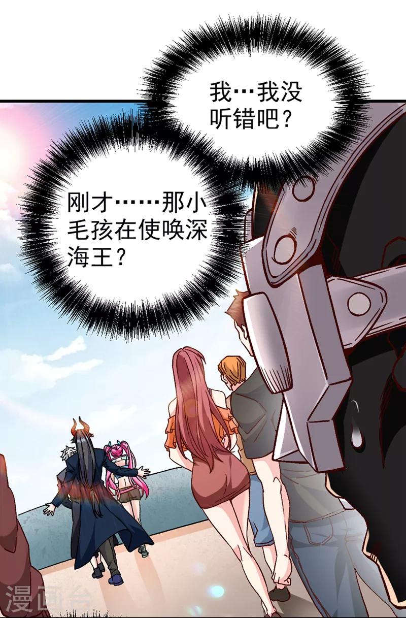 第93话 英雄选秀比赛…开始！ 第25页