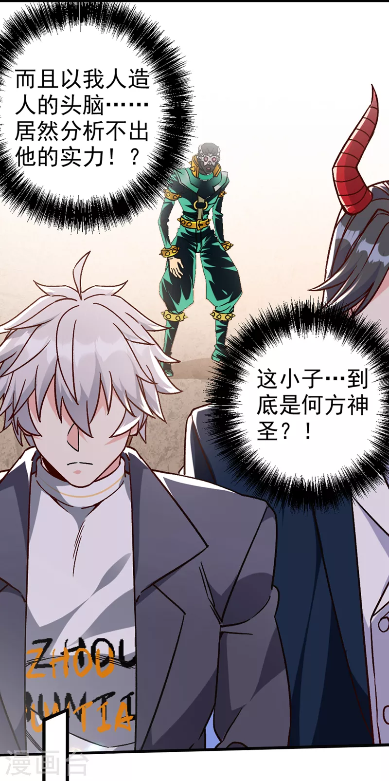 第93话 英雄选秀比赛…开始！ 第26页