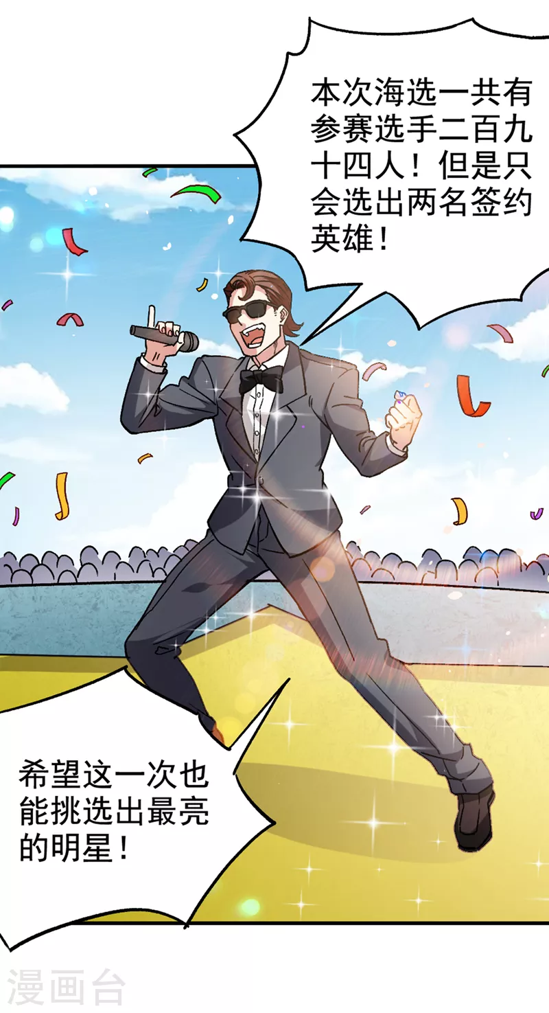 第93话 英雄选秀比赛…开始！ 第28页