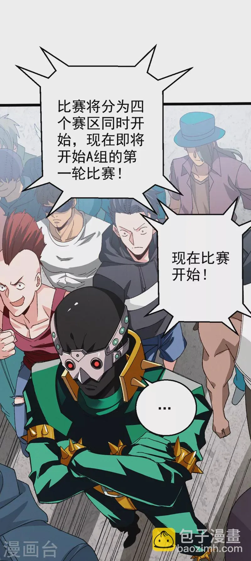 第93话 英雄选秀比赛…开始！ 第29页