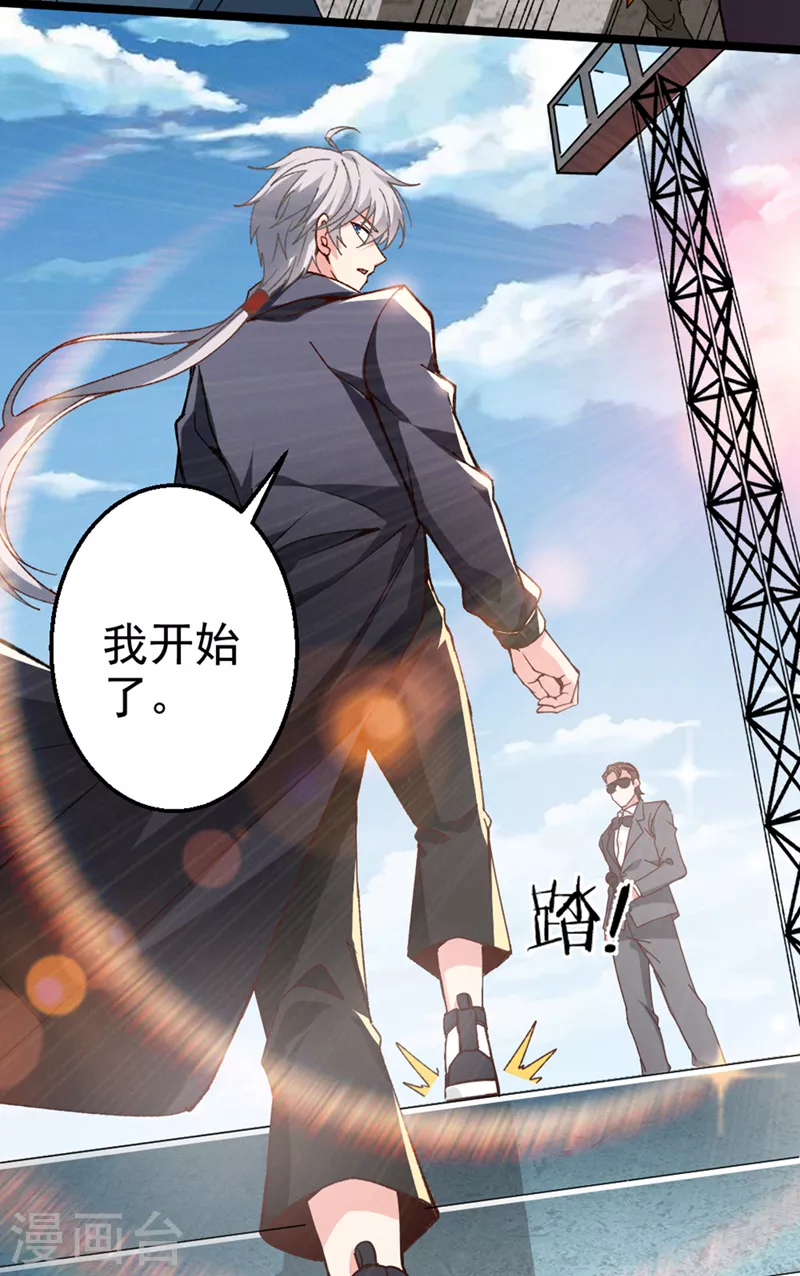 第93话 英雄选秀比赛…开始！ 第30页