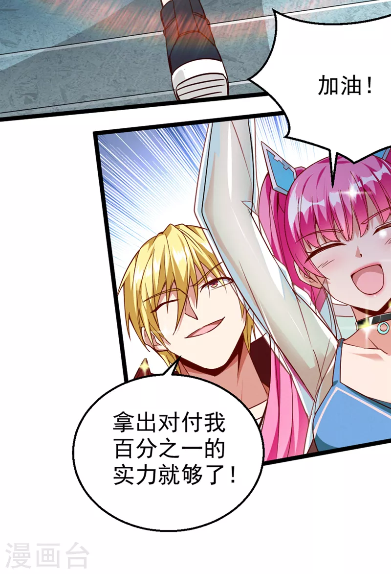 第93话 英雄选秀比赛…开始！ 第31页