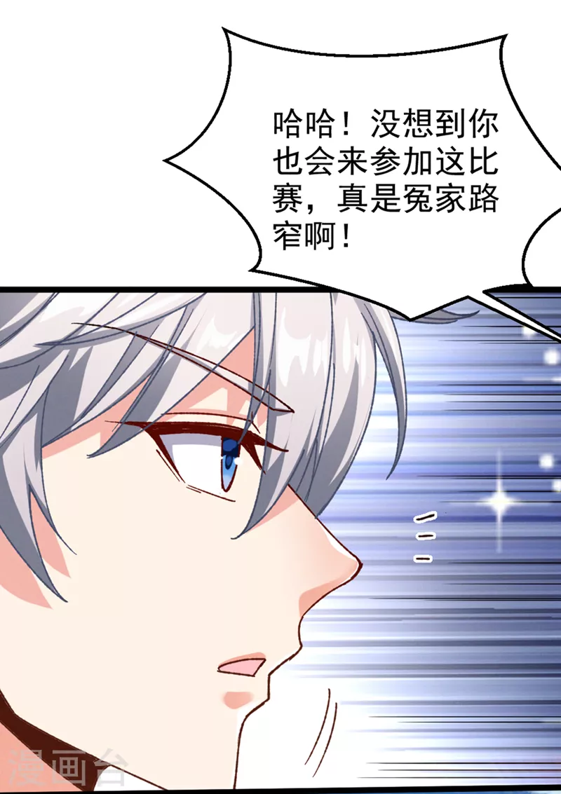 第93话 英雄选秀比赛…开始！ 第32页