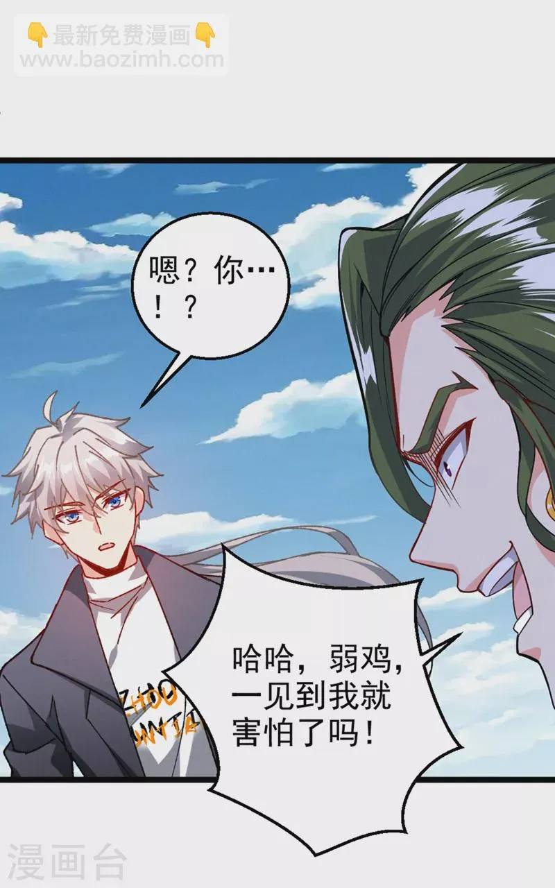 第94话 这玩意不值得！ 第2页