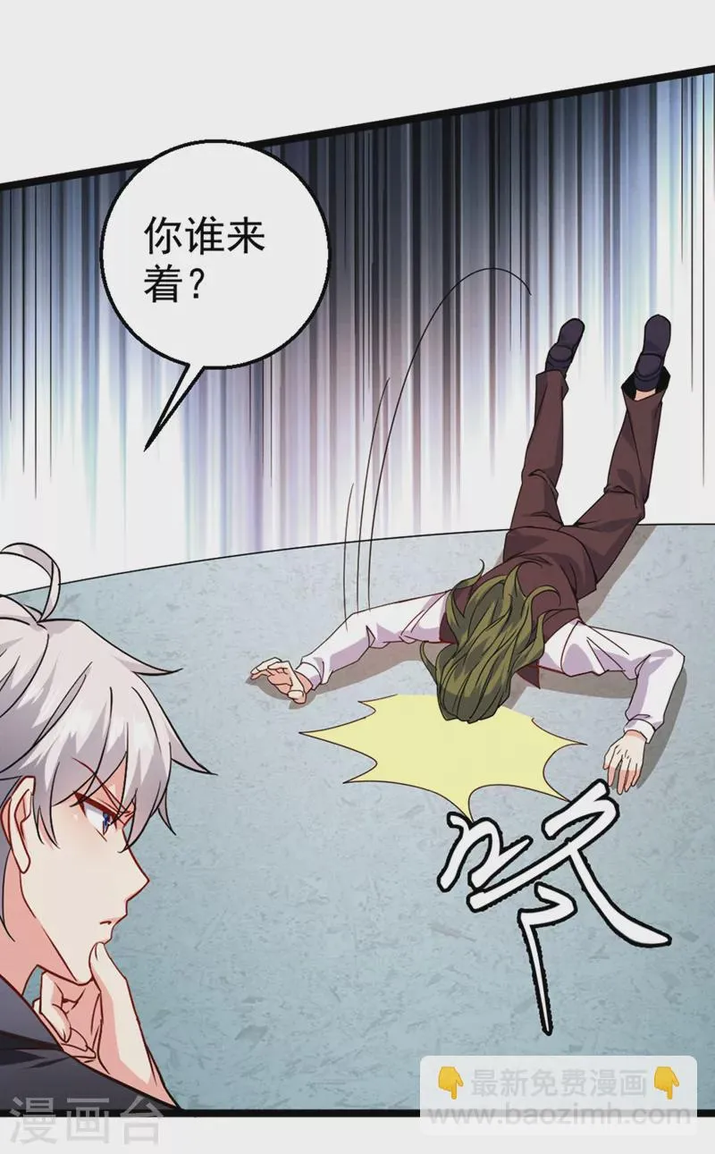 第94话 这玩意不值得！ 第3页