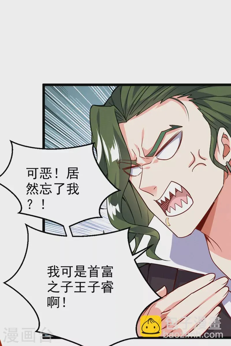第94话 这玩意不值得！ 第4页