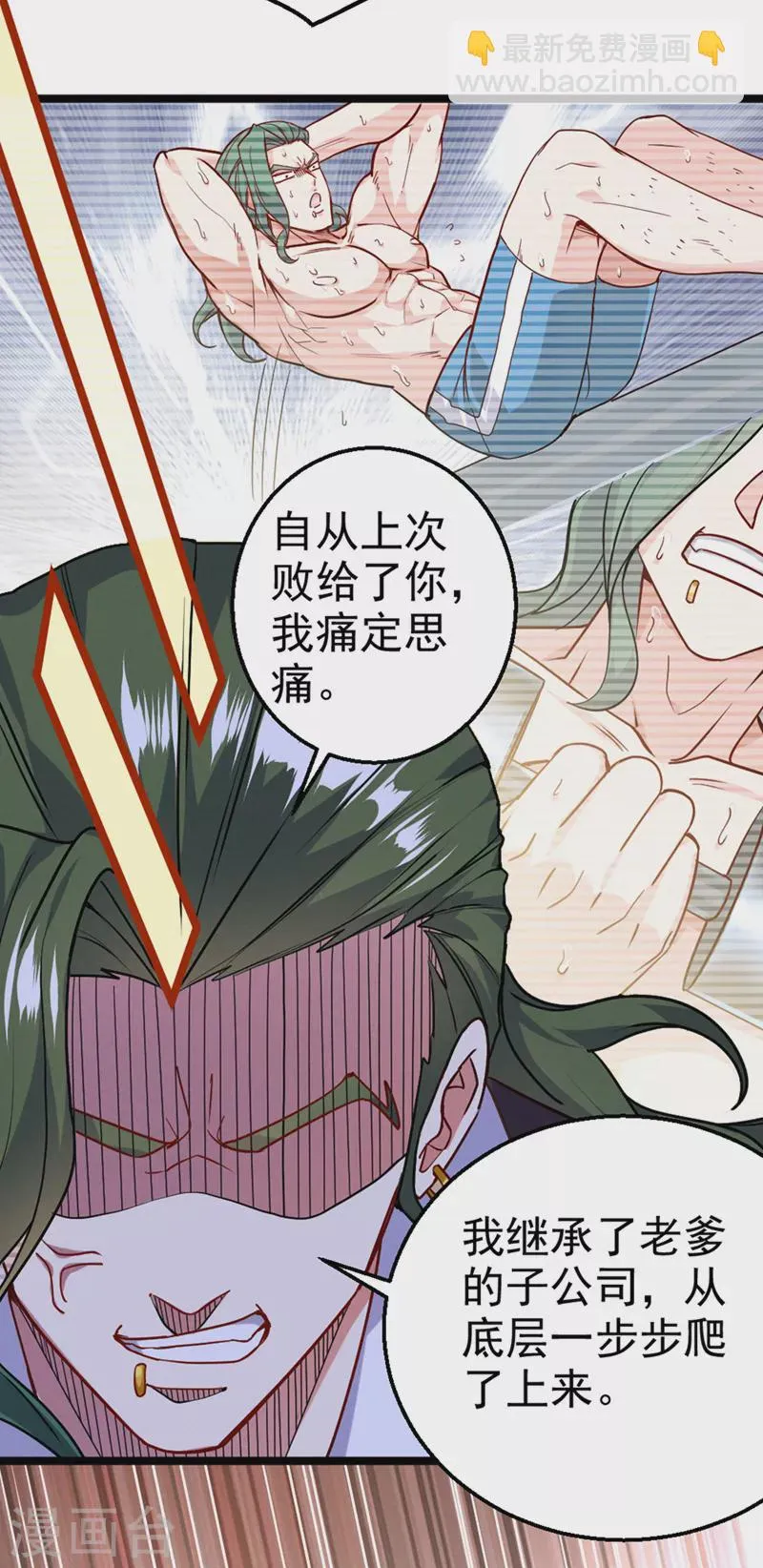 第94话 这玩意不值得！ 第5页