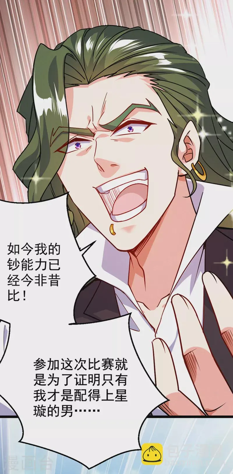 第94话 这玩意不值得！ 第6页