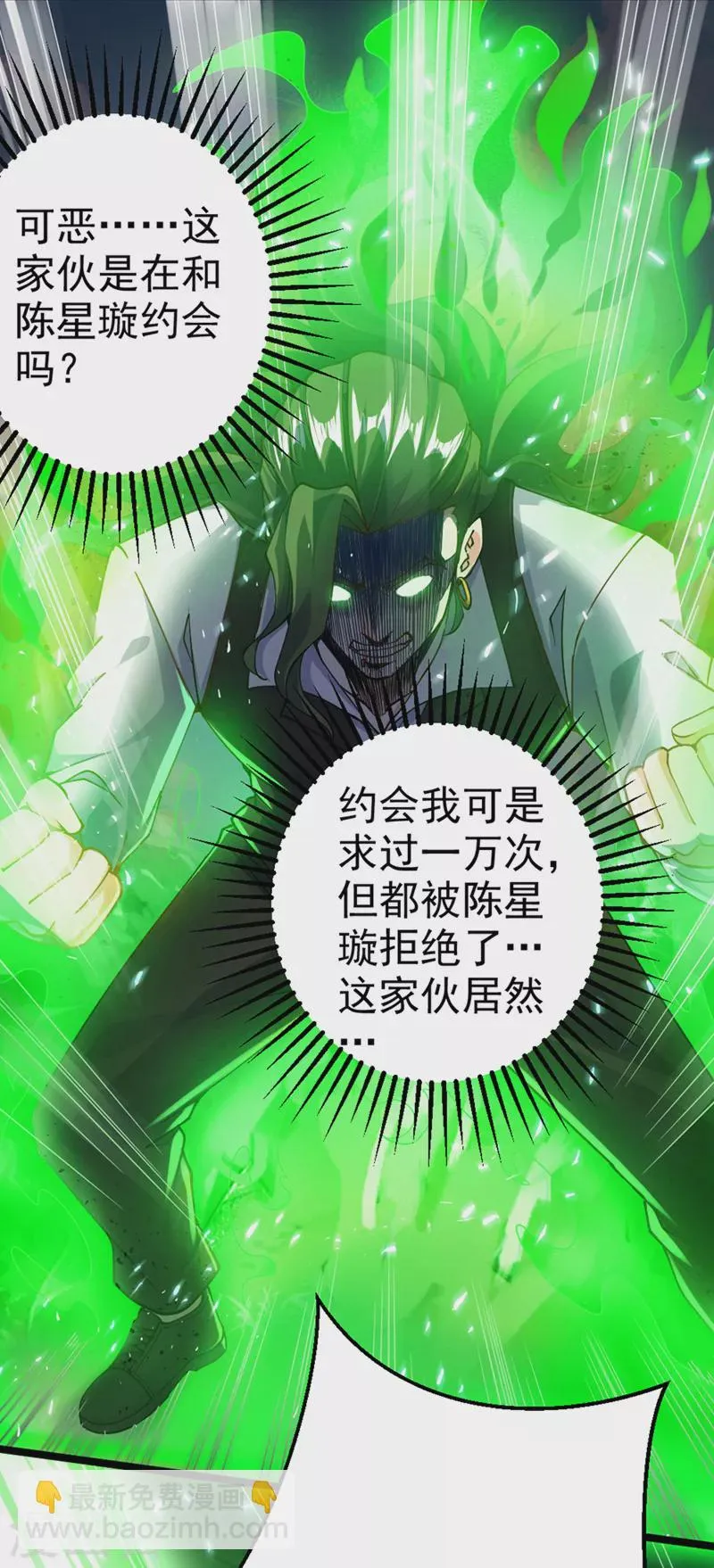 第94话 这玩意不值得！ 第9页