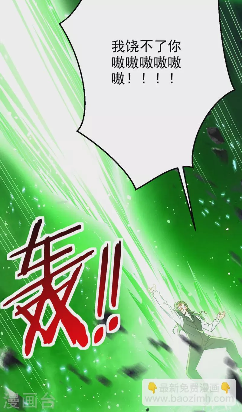 第94话 这玩意不值得！ 第10页