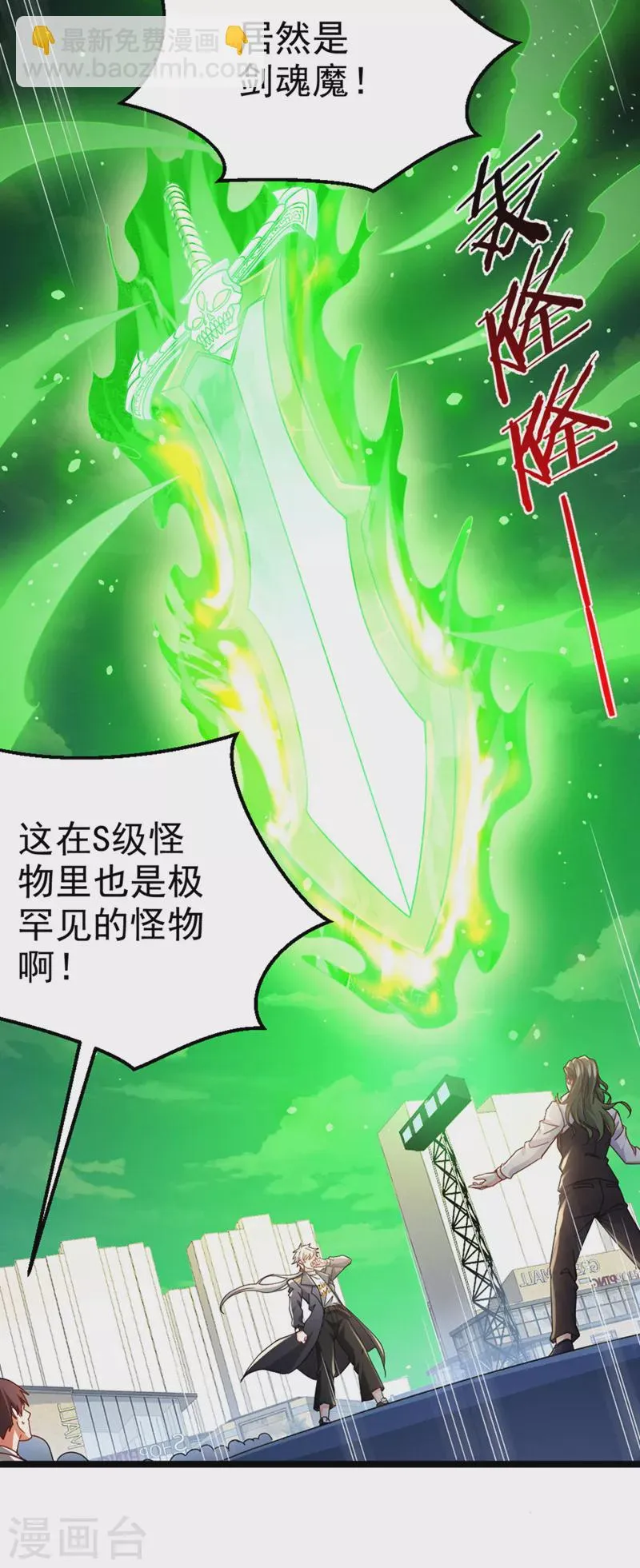 第94话 这玩意不值得！ 第14页