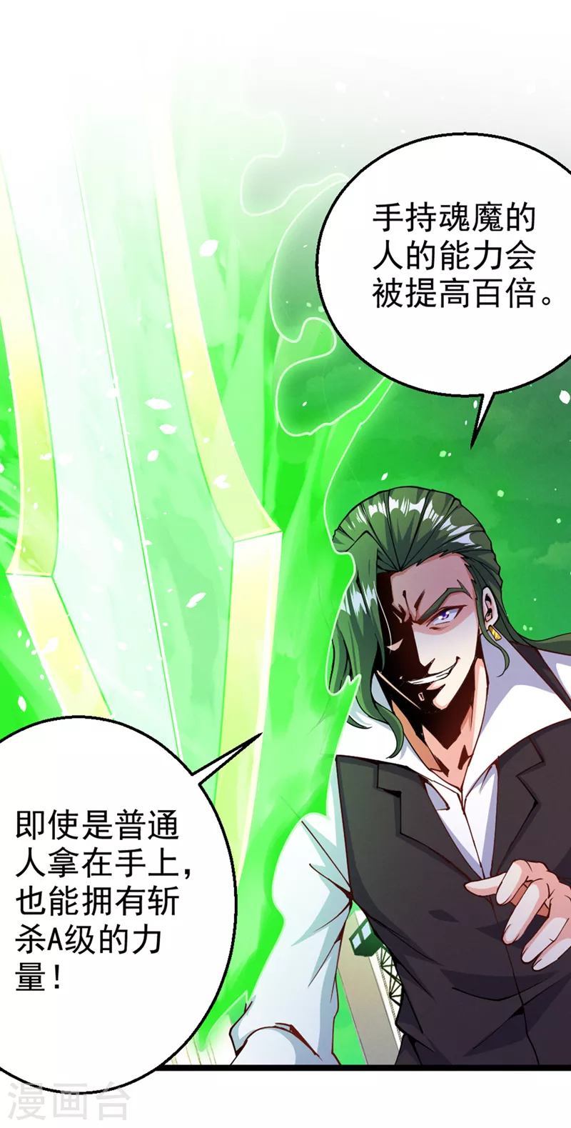 第94话 这玩意不值得！ 第15页