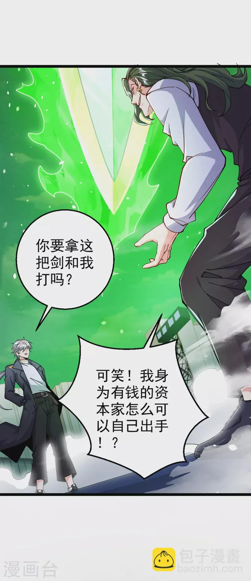 第94话 这玩意不值得！ 第16页