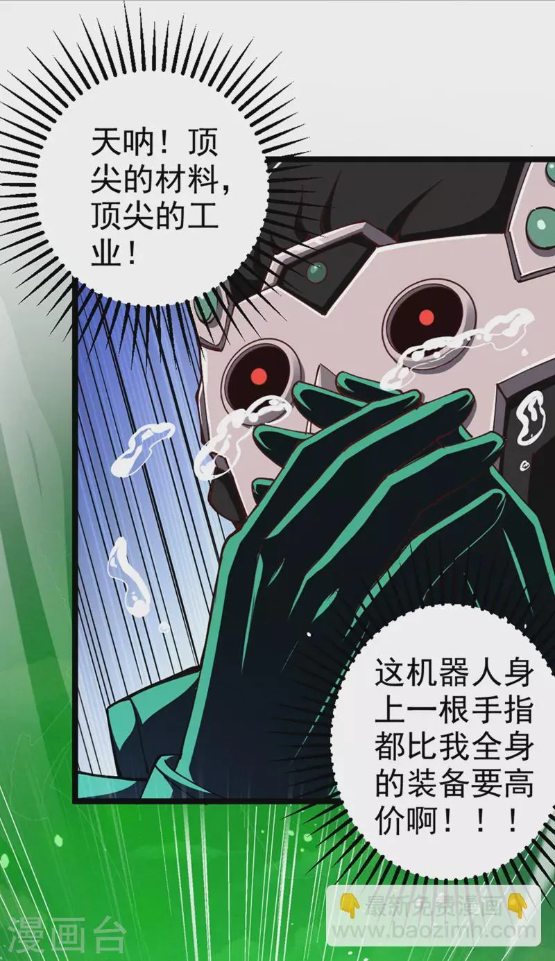 第94话 这玩意不值得！ 第20页